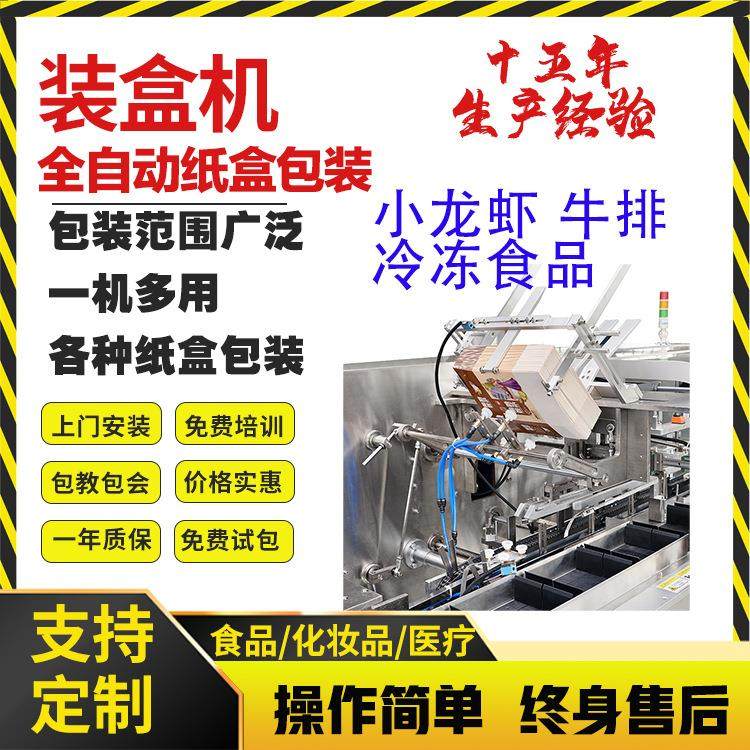 食品装盒机小龙虾装盒机牛排装盒机冷冻食品装盒机腊肠包装机