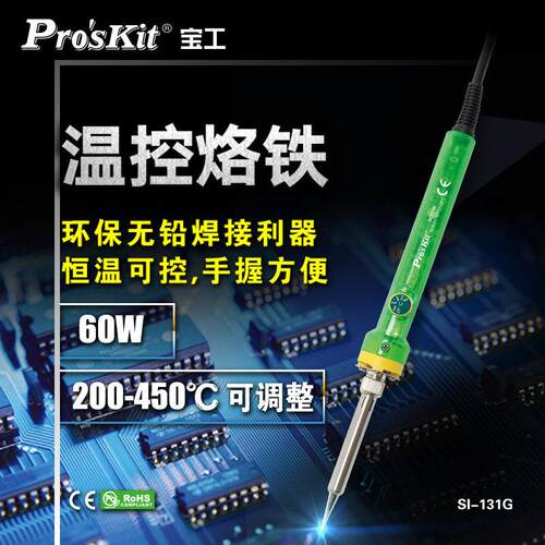 宝工家用调温恒温电烙铁维修焊接焊锡枪内热式焊笔工业级SI-131G