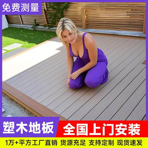 户外塑木地板露台防腐木塑庭院围栏外墙木饰防水花园实心室外阳台