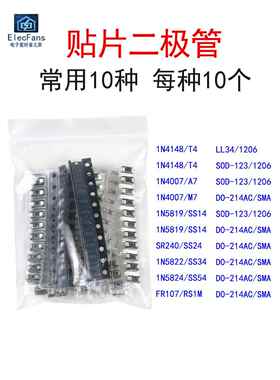 贴片二极管包T4开关A7整流M7肖特基S4 SS14/24/34 SS54快恢复RS1M