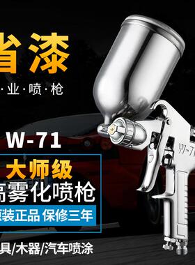 厂包邮立森W-71汽家车面家高具w-71油漆喷漆枪雾化品质省漆漆气动