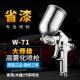 7汽车面漆家具油漆漆枪高化1品w 立森W 71喷质省漆气动 包邮 雾厂家