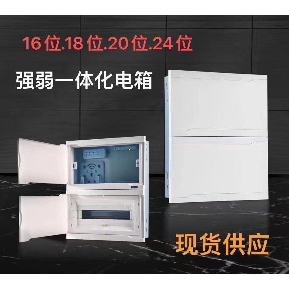 强弱电一体箱家用光纤箱配电箱信息网络布线集线箱强电箱暗装