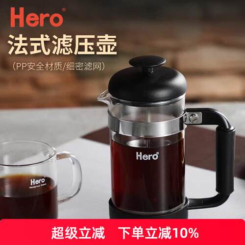 hero咖啡壶法式滤压壶不锈钢家用手动法式滤压壶手冲咖啡机过滤杯
