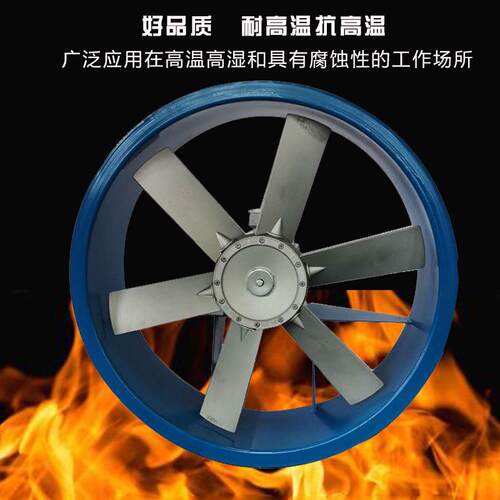 560mm直径380V6叶片轮耐高温高湿轴流风机烘干设备不锈钢风机