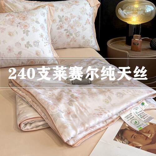 Z1L【高精密印花】A类240支莱赛尔天丝夏凉被四件套冰丝凉感单夏