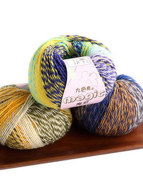 九色鹿9230魔彩段然魔球花色羊毛 一盒8团每团40克