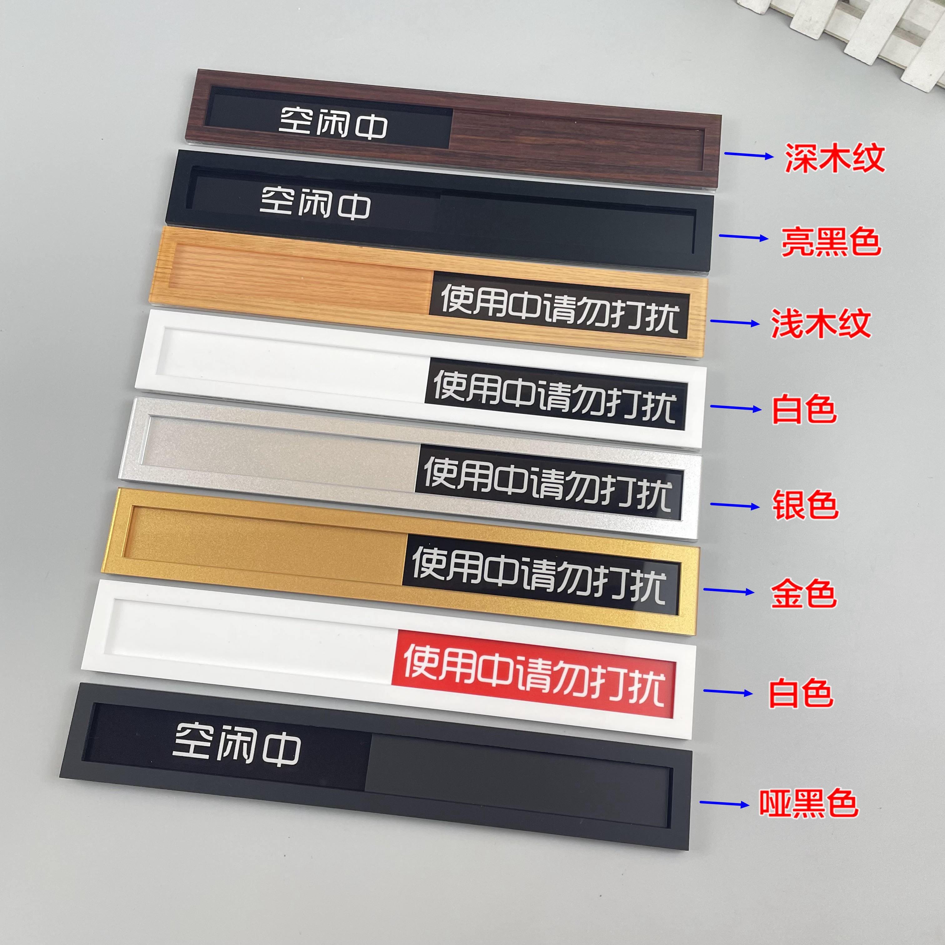 状态切换空闲中使用中亚克力订制提示标牌抽拉条会议室门牌可更换