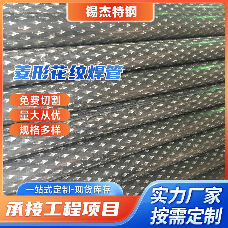 湖北 随州 批量销售 菱形花纹焊管外径25/32/38/35/42/48/60