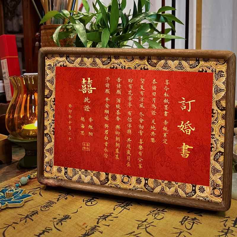 订婚书婚书中国风高端相框定制高级感礼物复古结婚摆台送日子书
