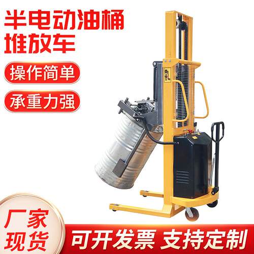 半电动油桶堆放车油桶液压装卸车半电动翻转车油桶搬运车堆高车