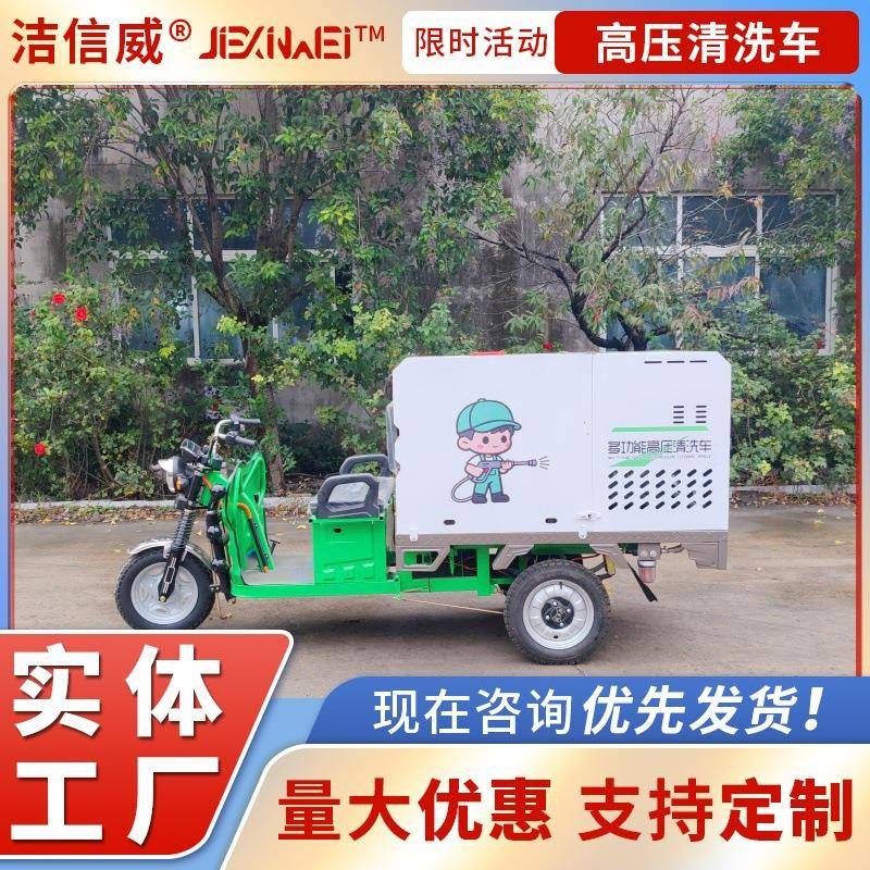 环卫新能源高压清洗车 工业清洁冲洗车 三轮环卫人行道冲刷车