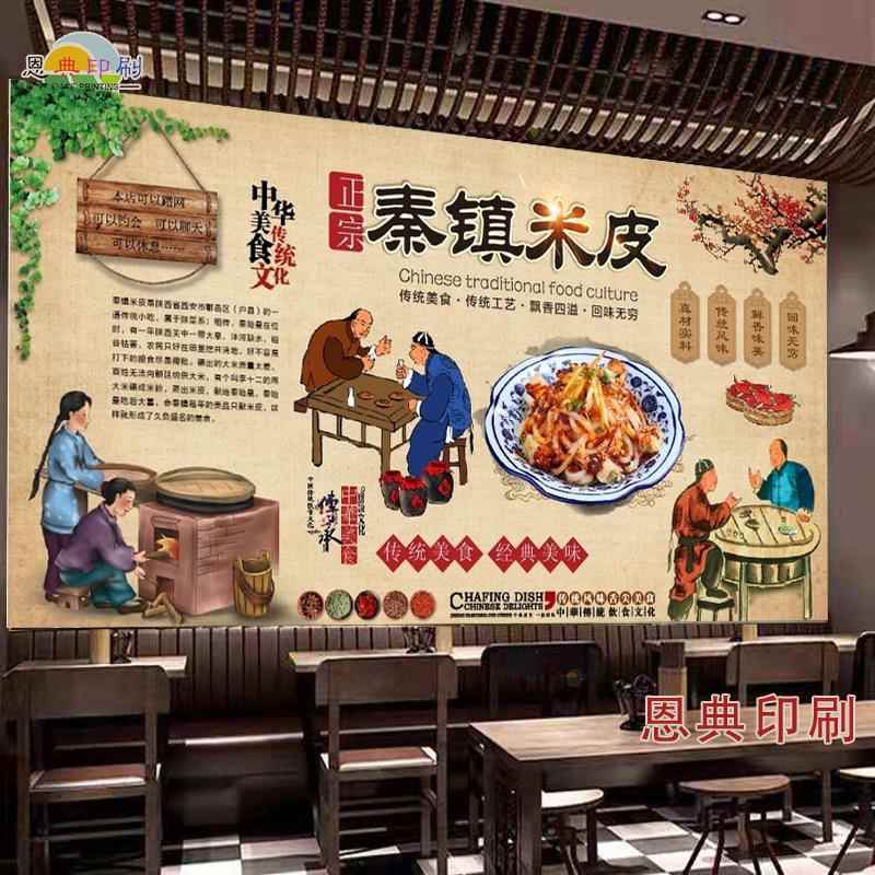 正宗秦镇米皮海报贴纸小吃店防水自粘贴画陕西凉皮广告装饰画墙贴