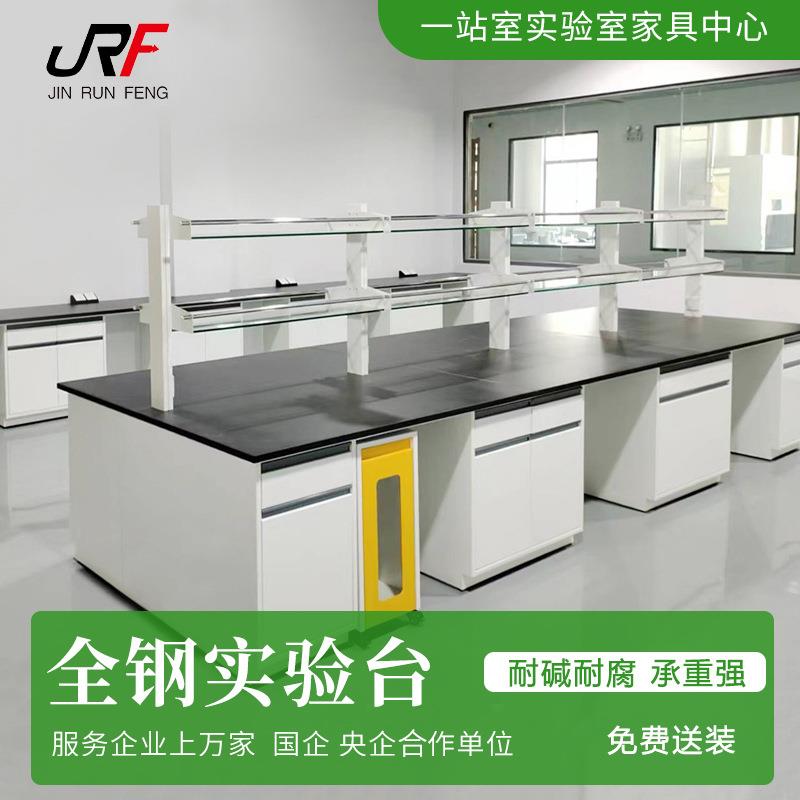 全钢实验边咨询客服化台操学作台央台富美家实验室化实验桌验工作