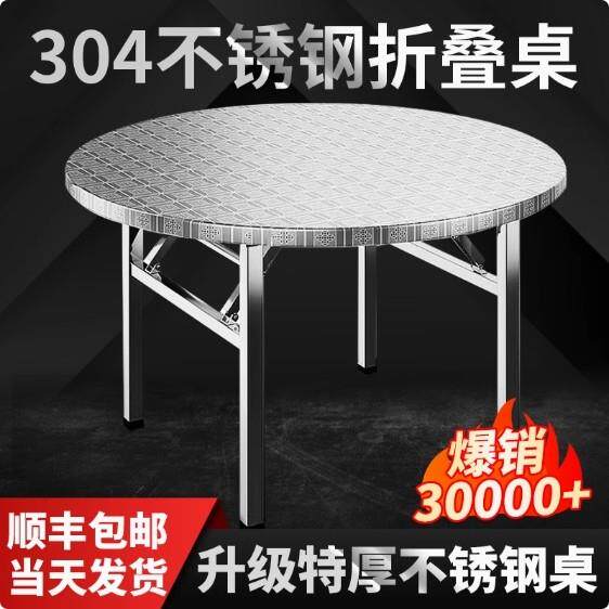 304不锈钢圆桌可摺叠桌子饭店户外桌流水席摆摊家用夜市圆形餐桌