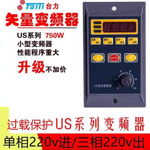 台力小型变频器简易变频0.75KW变频器US输入220V输出三相调速器