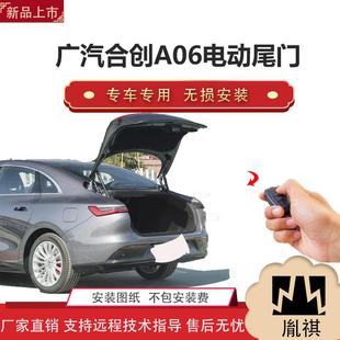 胤祺适用Y广汽合创A06电动尾门改装 轿车汽车用品厂家直销无损安装