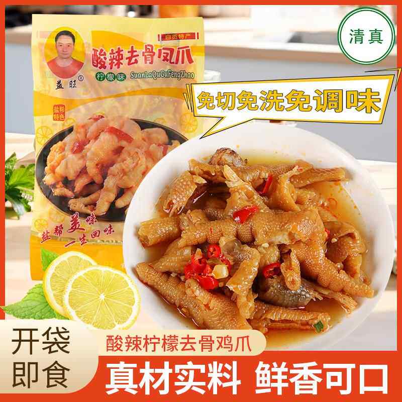 清真柠檬无骨鸡爪子凤爪脱骨益旺去骨鸡脚小零食休闲食品即食小吃