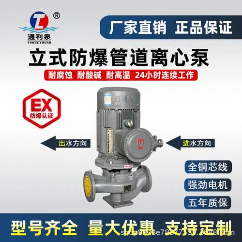 国标防爆管道离心泵BT4立式循环泵380V660V热水卧式泵增压自吸式