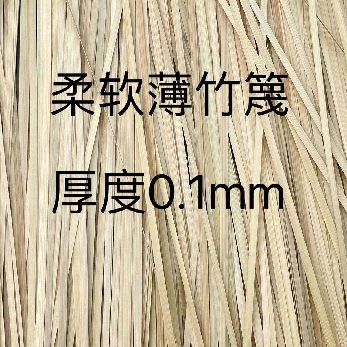 竹条竹片竹篾宽0.5厘米偏薄手工DIY材料……