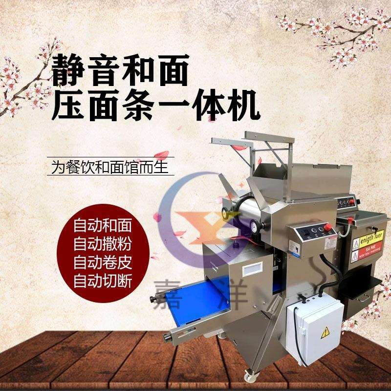 全自动商用和面压面一体制面机 商用不锈钢鲜面条机 多功能面条机