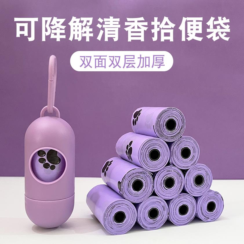狗狗拾便袋加厚可降解宠物垃圾袋猫砂铲屎袋