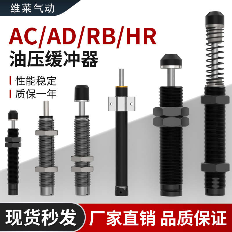 rb弹簧 hrac液压//ad阻尼器气缸/rbc机械手缓冲器配件油压/减震器