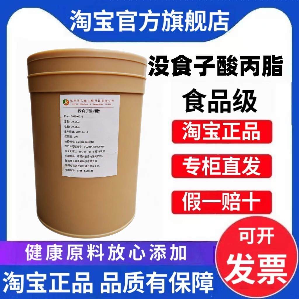 没食子酸丙酯食品级 PG油脂抗氧化剂 防止氧化酸败变色延长保质期
