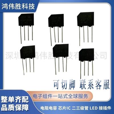 整流桥堆插件KBP206 KBP210 KBP307 KBP310 KBP406 KBP410 500/盒