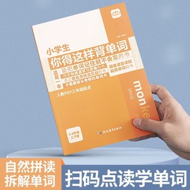 小学生你得这样背单词人教版小学初中生英语单词记背神器三年级四年级五年级，六年级英语词汇卡片艾宾浩斯记忆本默写本英语字帖