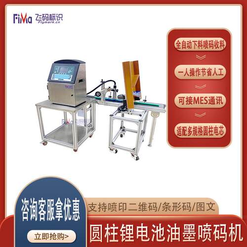 18650圆柱锂电池油墨喷码机小字符油墨喷码设备厂家电芯型号喷码