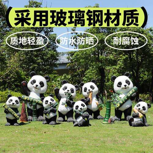 户外仿真熊猫园林景观玻璃钢雕塑草坪装饰吃竹子熊猫花园庭院摆件