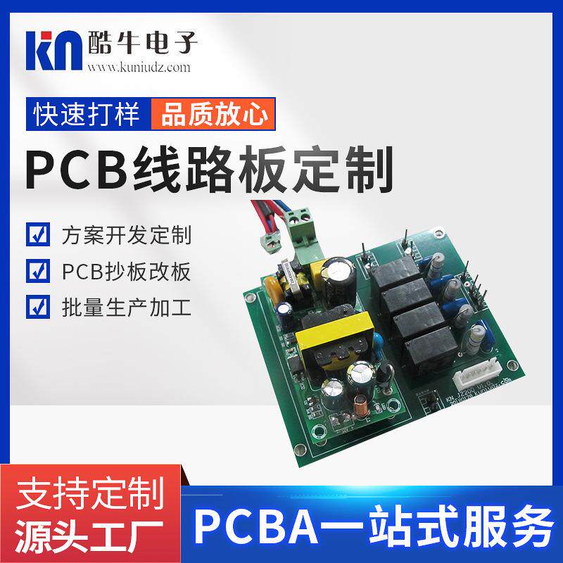 电源模块控制板pcb线路设计生产家电空气净化器干衣机控制板