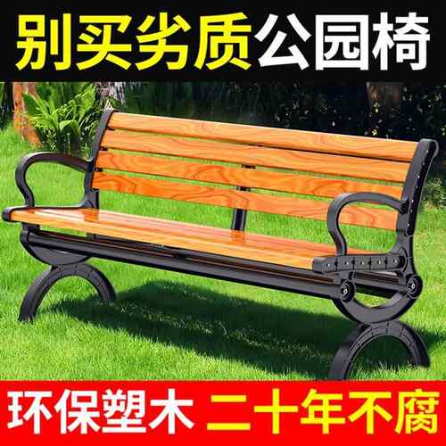公园椅排椅户外广场实木铸铁塑木长凳休闲长椅室外铁艺庭院靠背椅