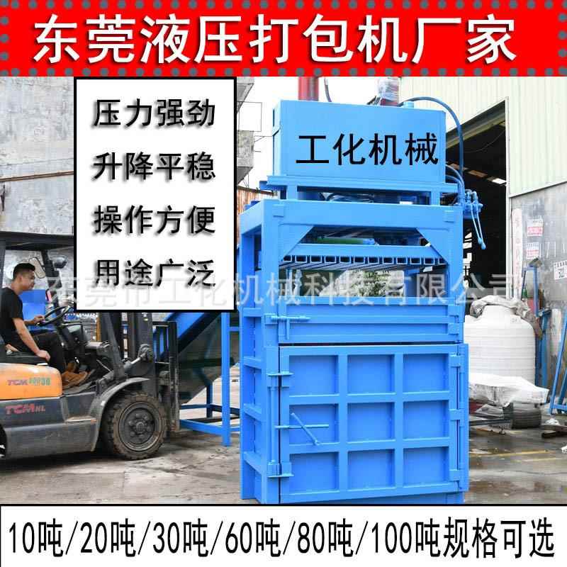 小型30吨油漆桶打包机废品废纸回收单缸液压升降出口专用