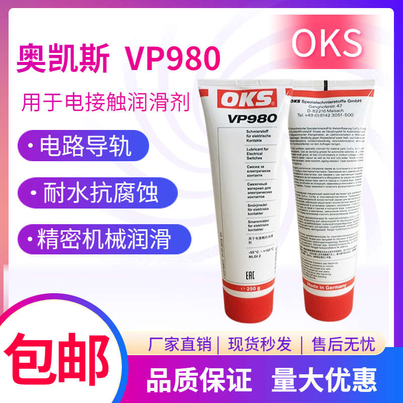 德国奥凯斯OKS VP 980 六氟化硫断路器电触专用润滑剂脂 250g