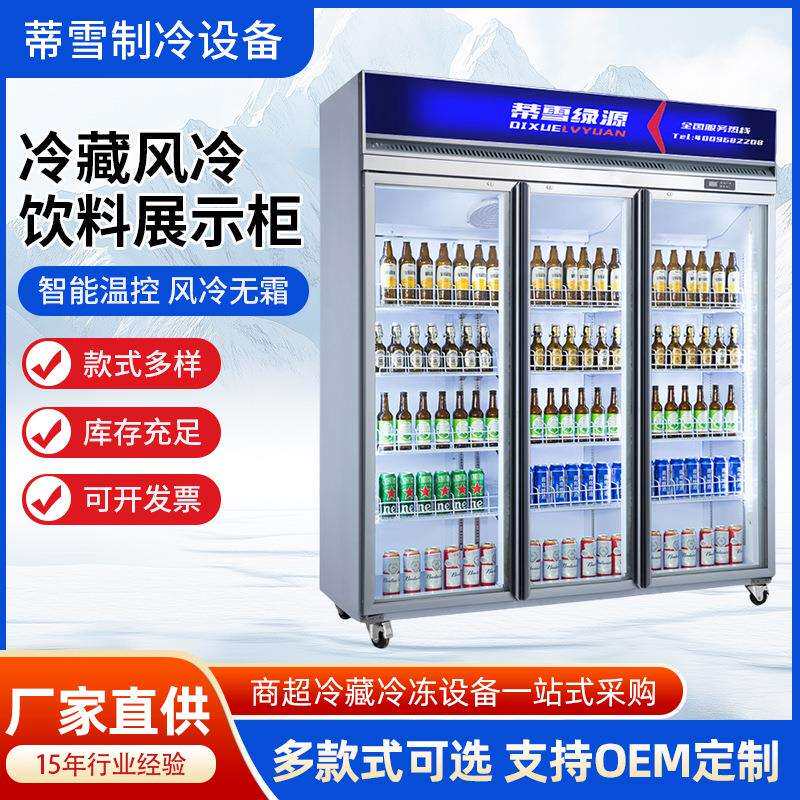 上下置饮料柜商用风冷立式冷藏柜牛奶啤酒保鲜柜大容量饮料展示柜