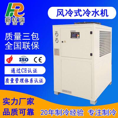 风冷式厂家生产工业冷水机零下冷冻机降温冰水机激光降温制冷机