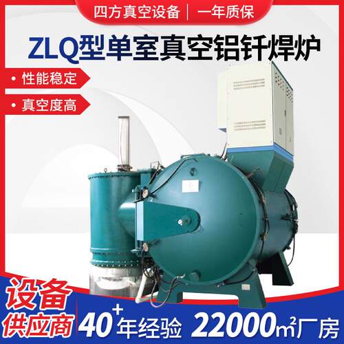 无锡厂家直发ZLQ型单室真空铝钎焊炉耐高温工业真空设备规格齐全