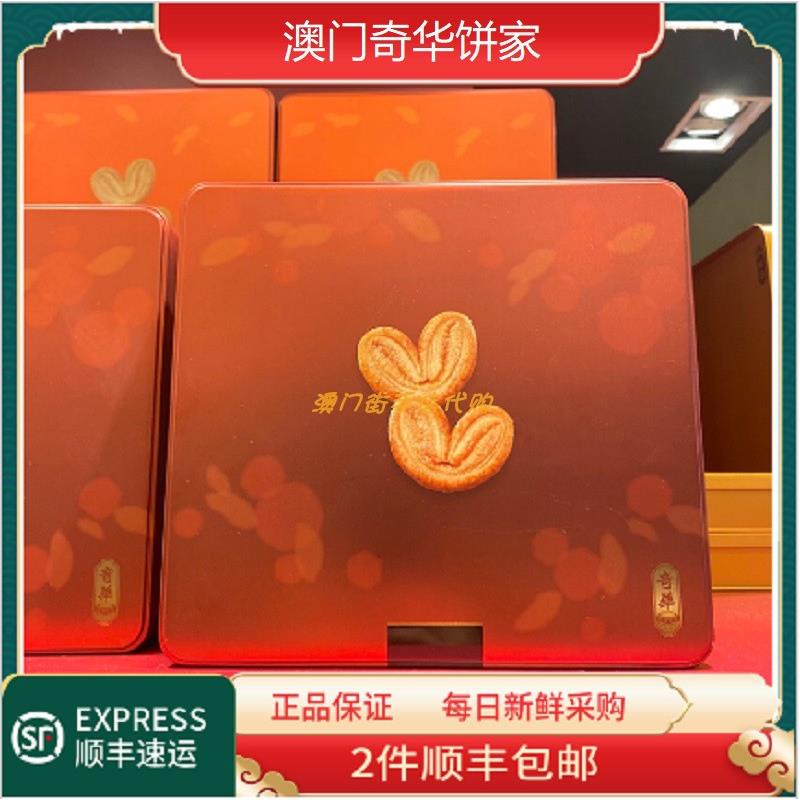 澳门手信奇华饼家蝴蝶酥扁桃仁条(杏仁条)情人节送女友零食