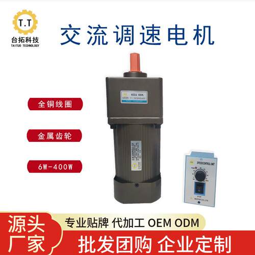 齿轮调速马达220V单相5GU 120W台拓交流减速电机定速马达可带煞车