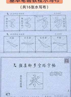 三四年级小学生初学者练毛笔字水写布套装颜真卿多宝塔碑楷书入门