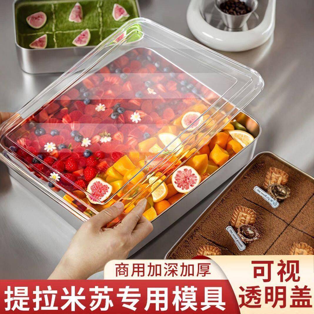 冰提模拉米苏盒子具不锈钢托盘红烘网焙蛋糕甜品QC25-FP4烤盘半岛