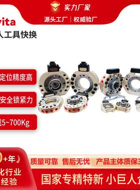 奥图科技Aovita快换盘负载AQC-06换枪盘 机器人自动快换工具盘