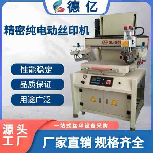 现货精密5070丝印机半自动丝印机平面丝印机垂直式平面网印机
