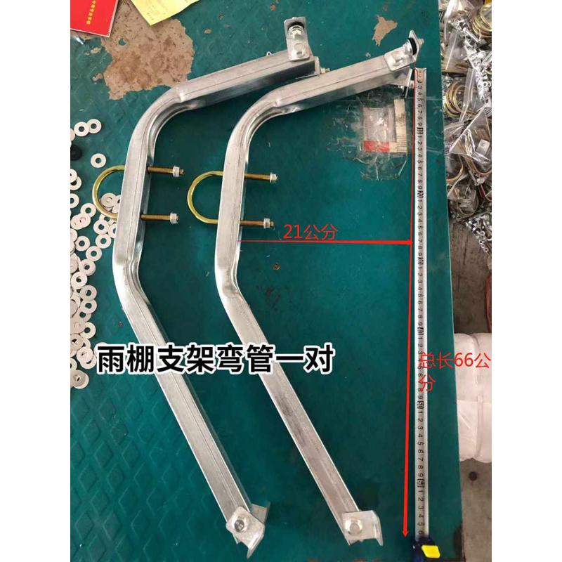 电动三轮车雨棚配件遮阳蓬车头蓬驾驶室遮阳前支架后支架弯管直管