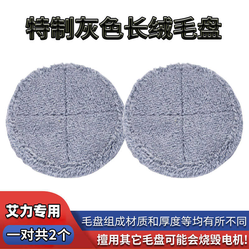 艾力拖地机专用毛盘配件 不适合其他机器
