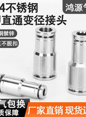 304不锈钢气动快插气管快速接头软管PG8-6直通变径弹簧管气嘴PU4
