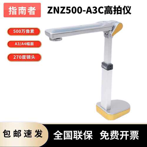 指南者ZNZ500-A3C高拍仪彩色500万高清像素A3高速便携式扫描仪