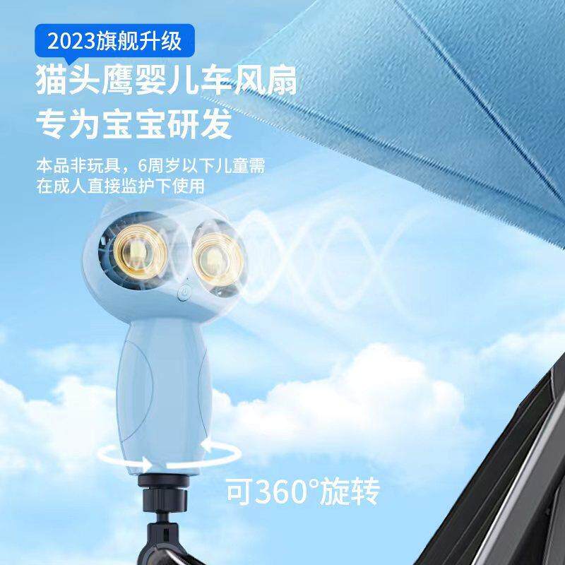 猫头鹰风扇婴儿车宝宝推车便携式超长续航三档风力